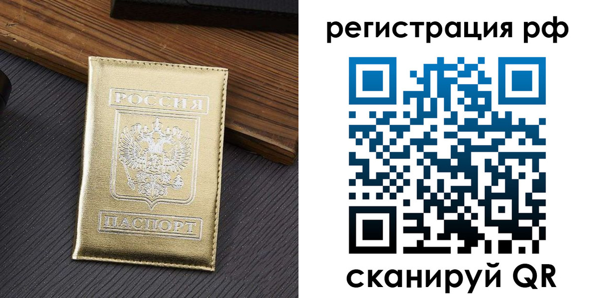 временная прописка в Чудово