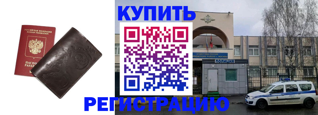 временная регистрация законно в Чудово