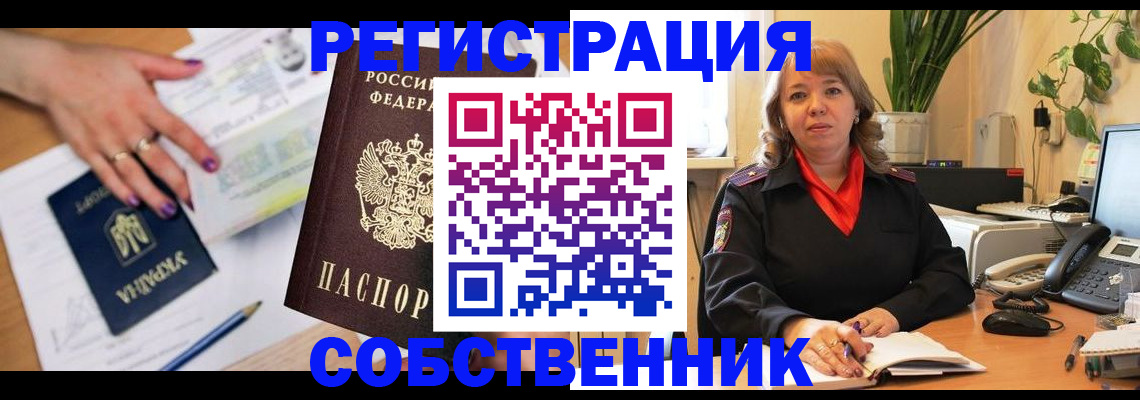 временная регистрация для школы в Чудово